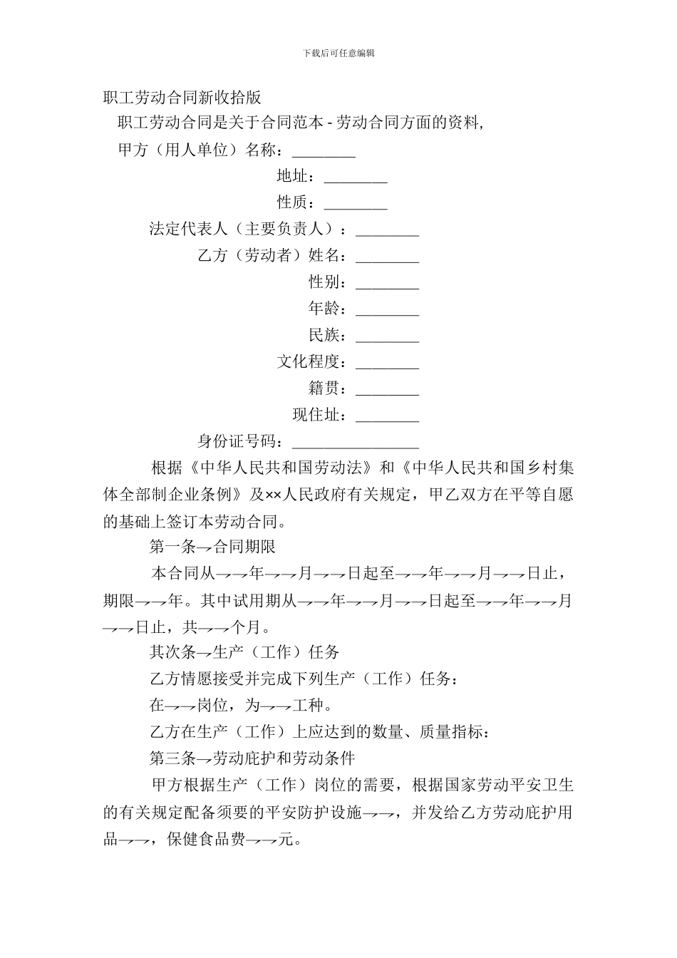 职工劳动合同新整理版_第2页