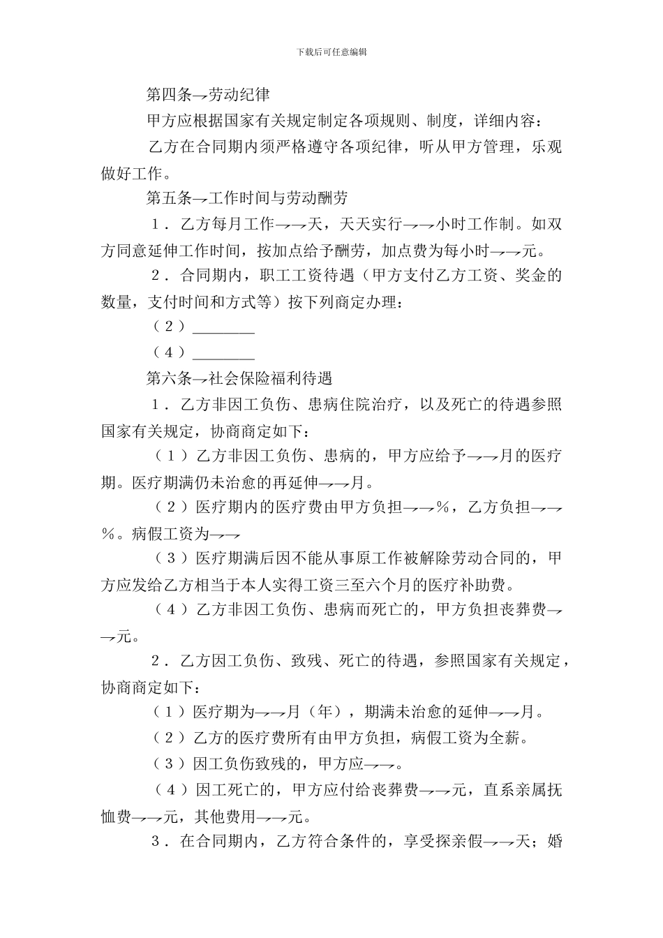 职工劳动合同新整理版_第3页