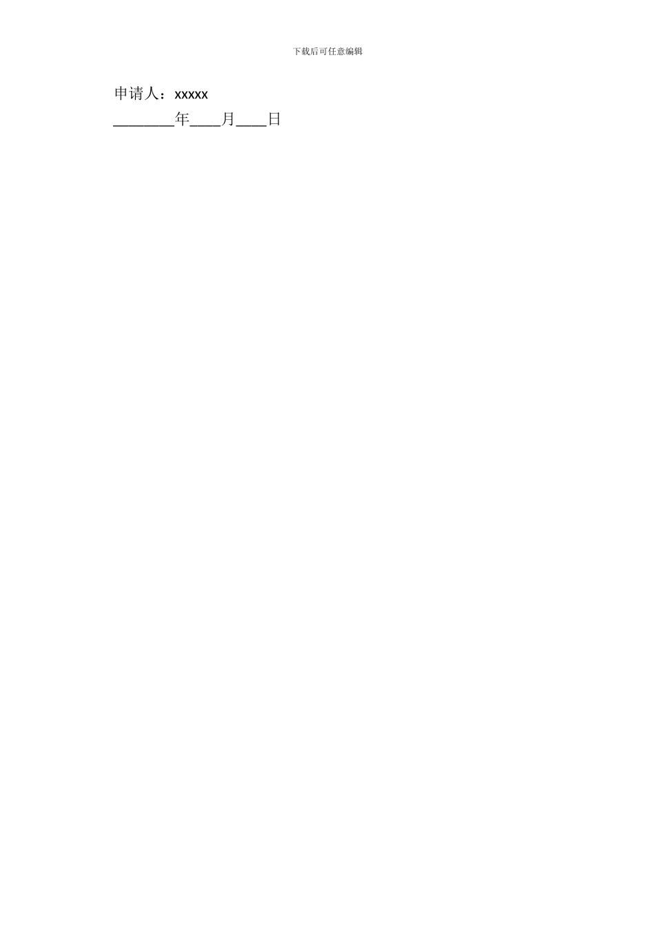 职工困难户申请书_第3页