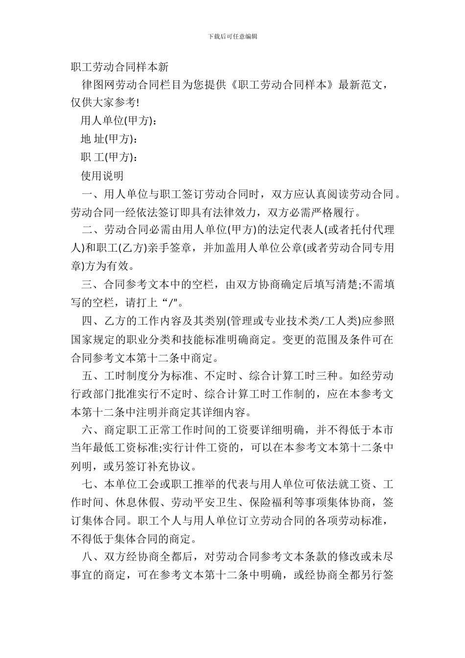 职工劳动合同样本新_第2页