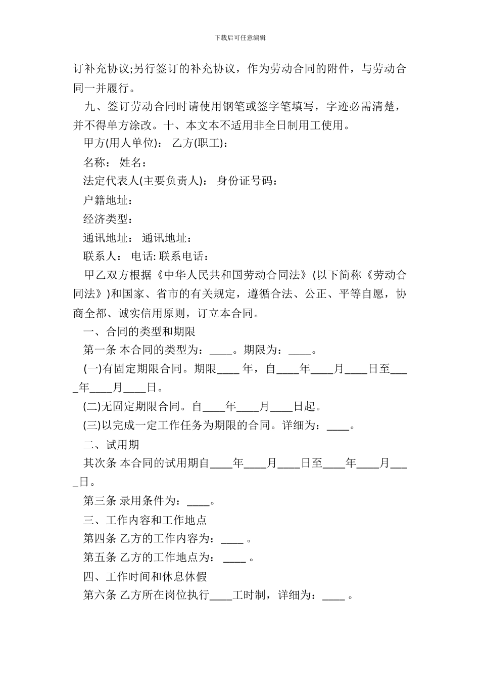 职工劳动合同样本新_第3页