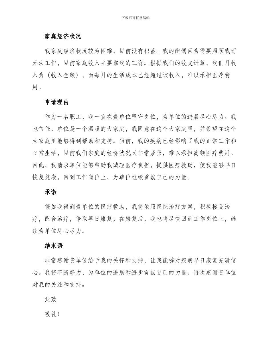 职工医疗救助申请书_第2页