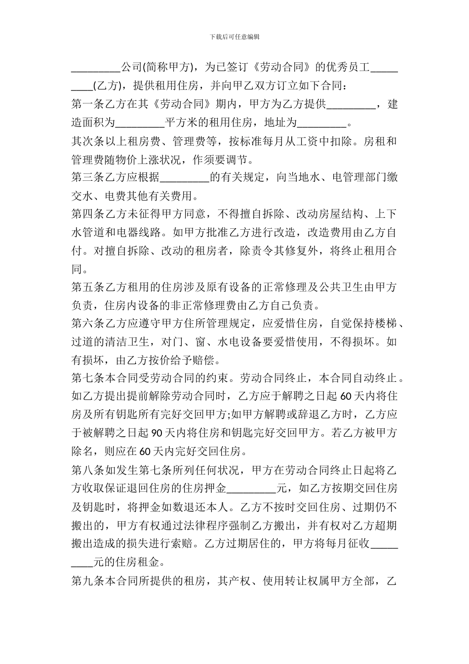 职工单位住房租用合同_第2页