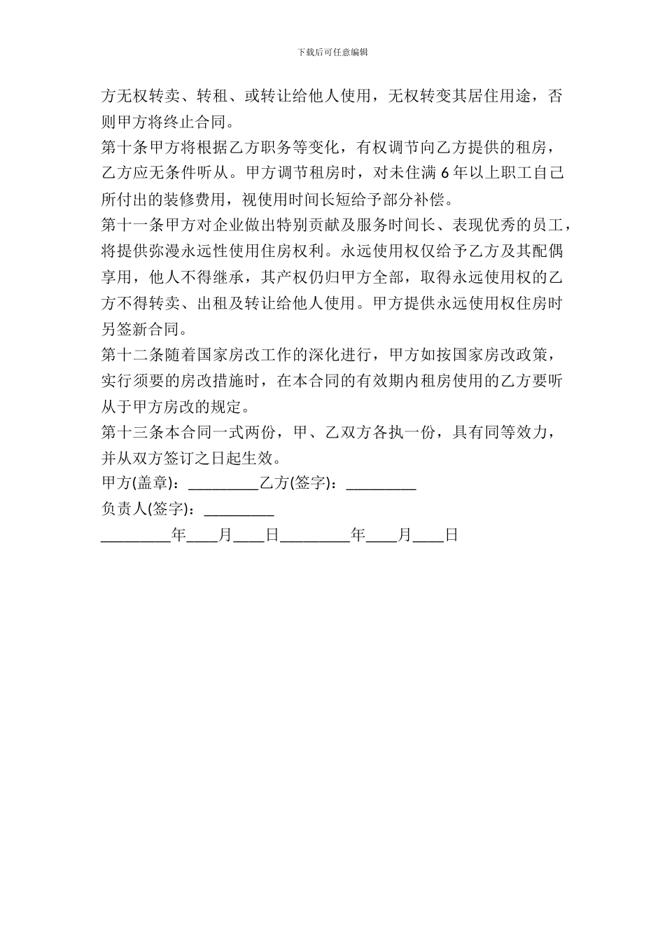 职工单位住房租用合同_第3页