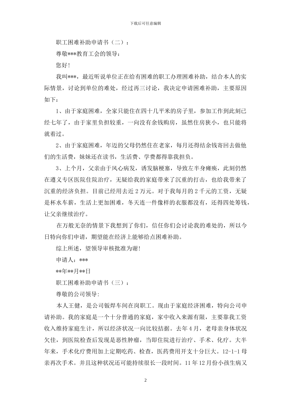 职工困难补助申请书(范文15篇)_第2页