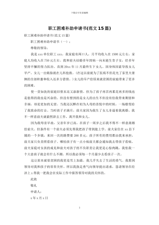 职工困难补助申请书(范文15篇)