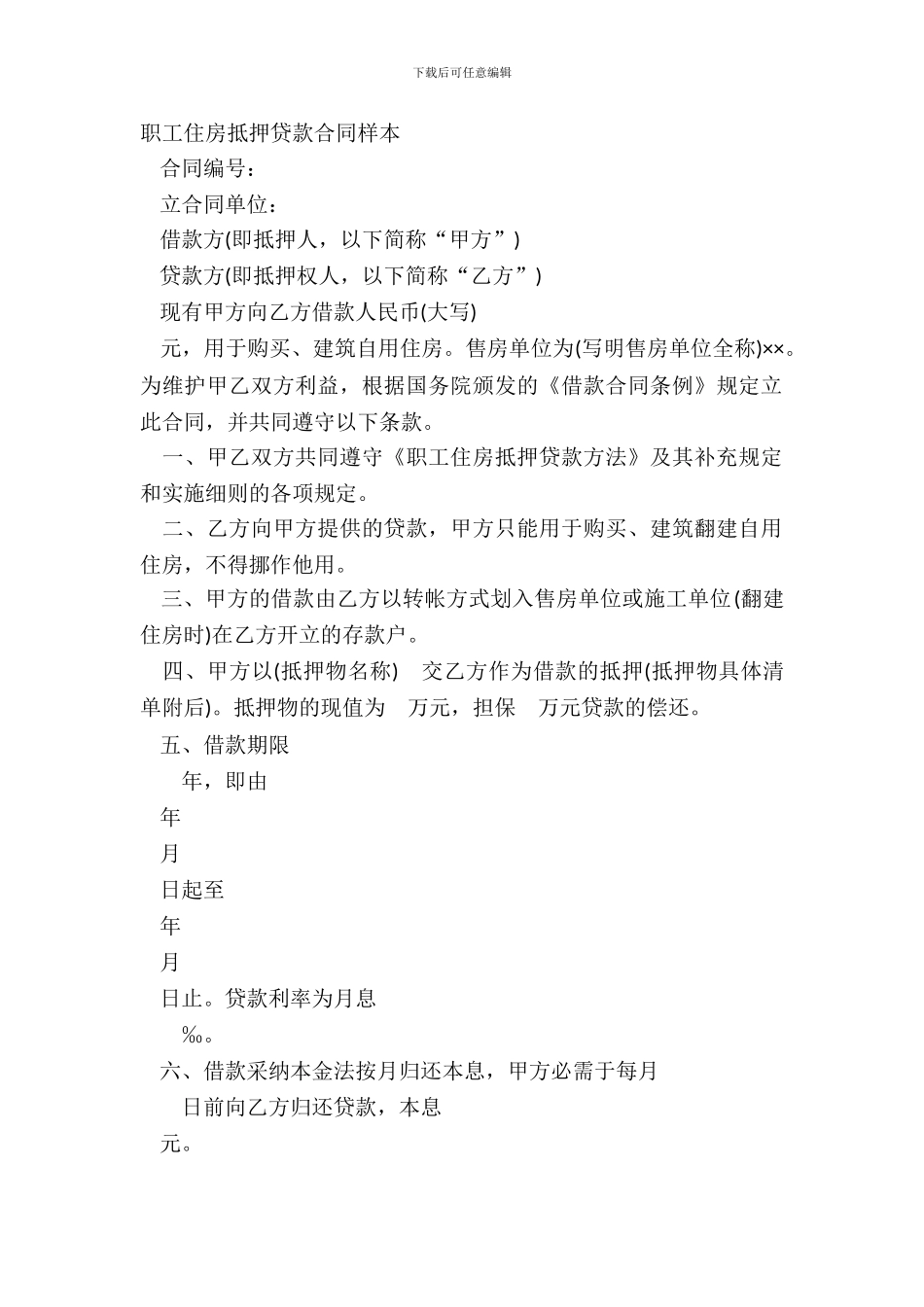 职工住房抵押贷款合同样本_第2页