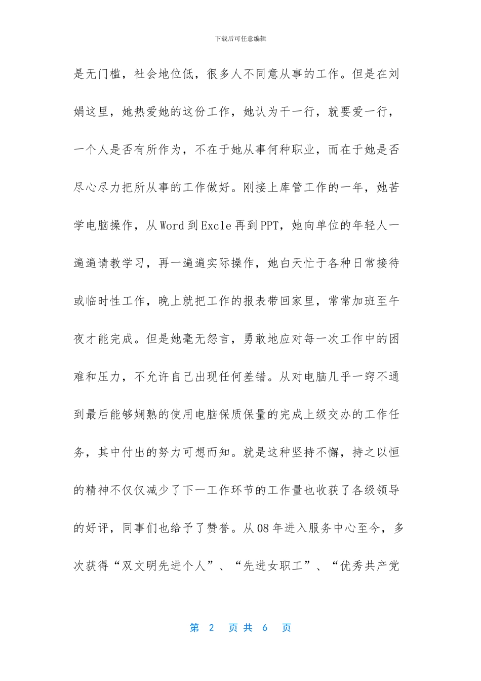 职工先进个人事迹材料-_第2页