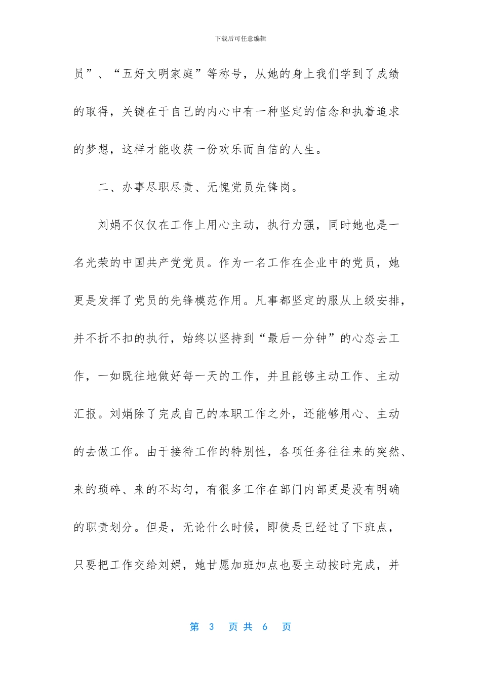 职工先进个人事迹材料-_第3页