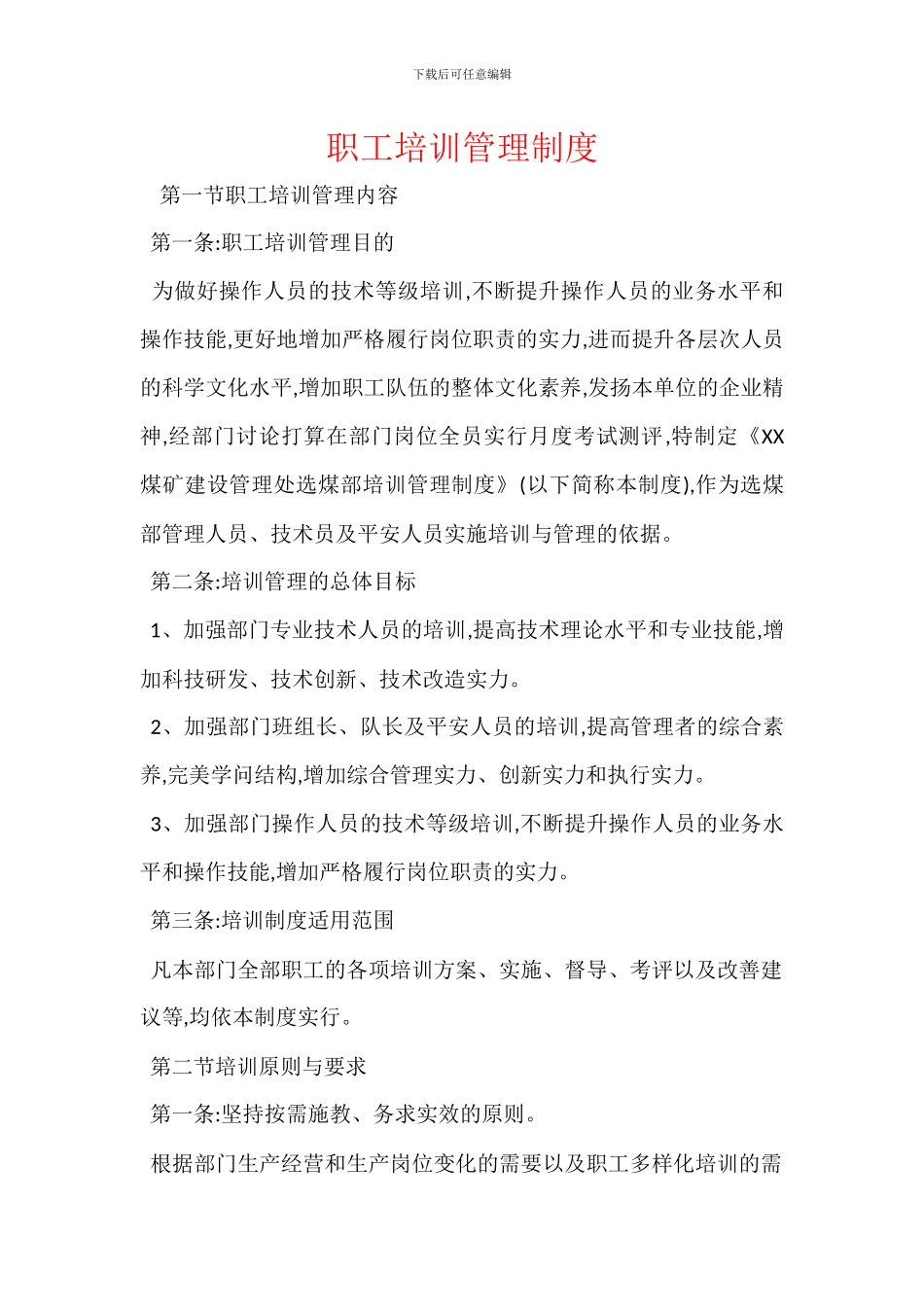 职工培训管理制度_第1页