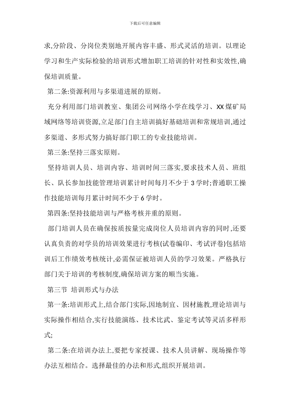 职工培训管理制度_第2页
