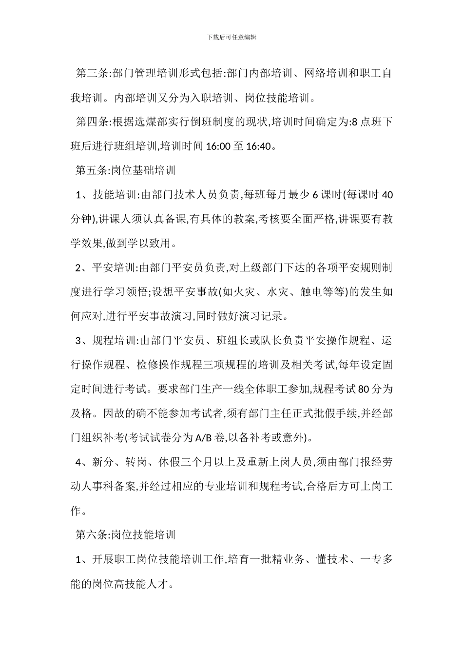 职工培训管理制度_第3页