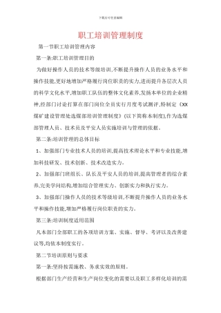 职工培训管理制度