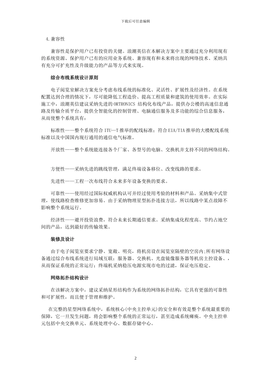 职工大学电子阅览室方案_第2页