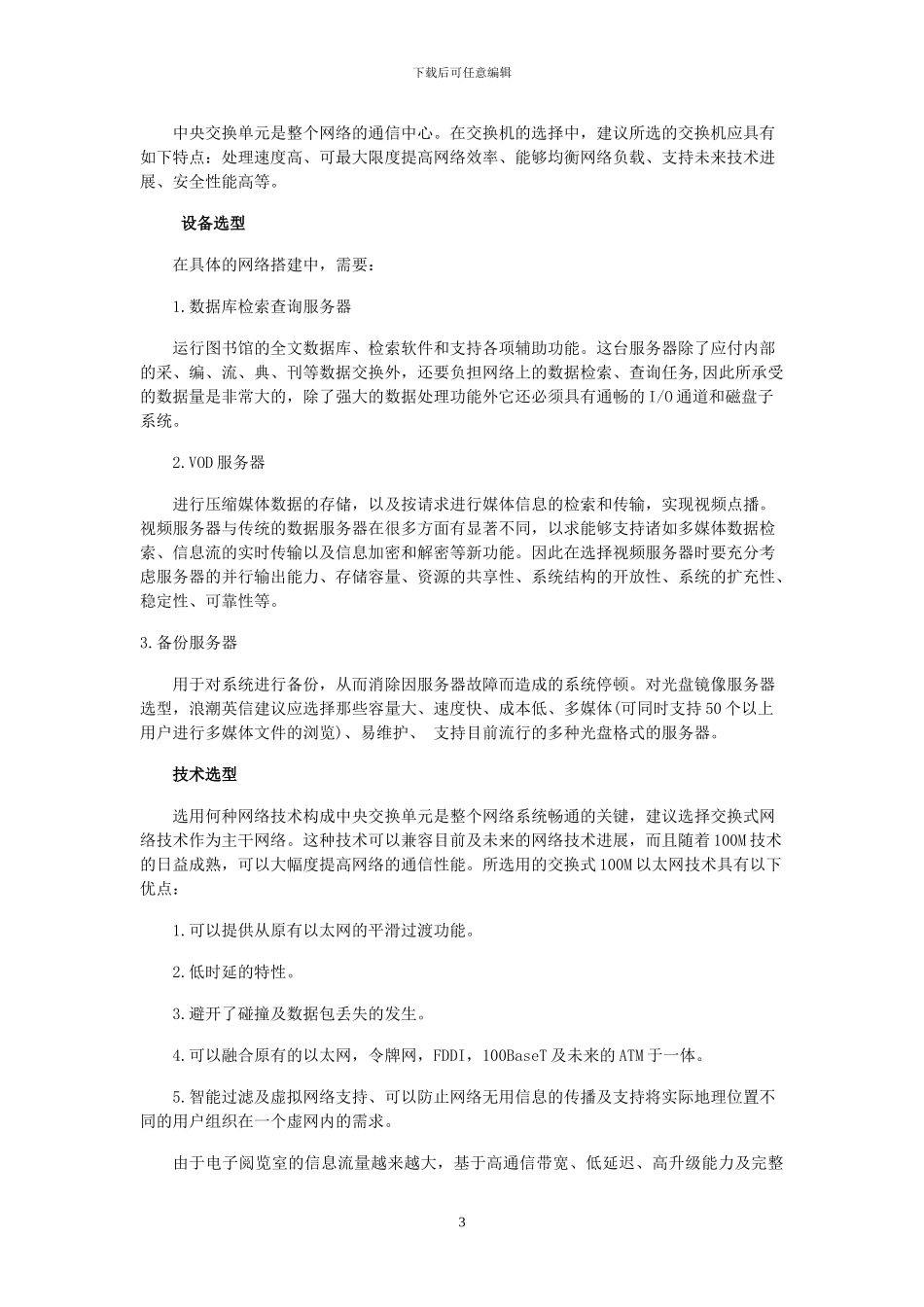 职工大学电子阅览室方案_第3页