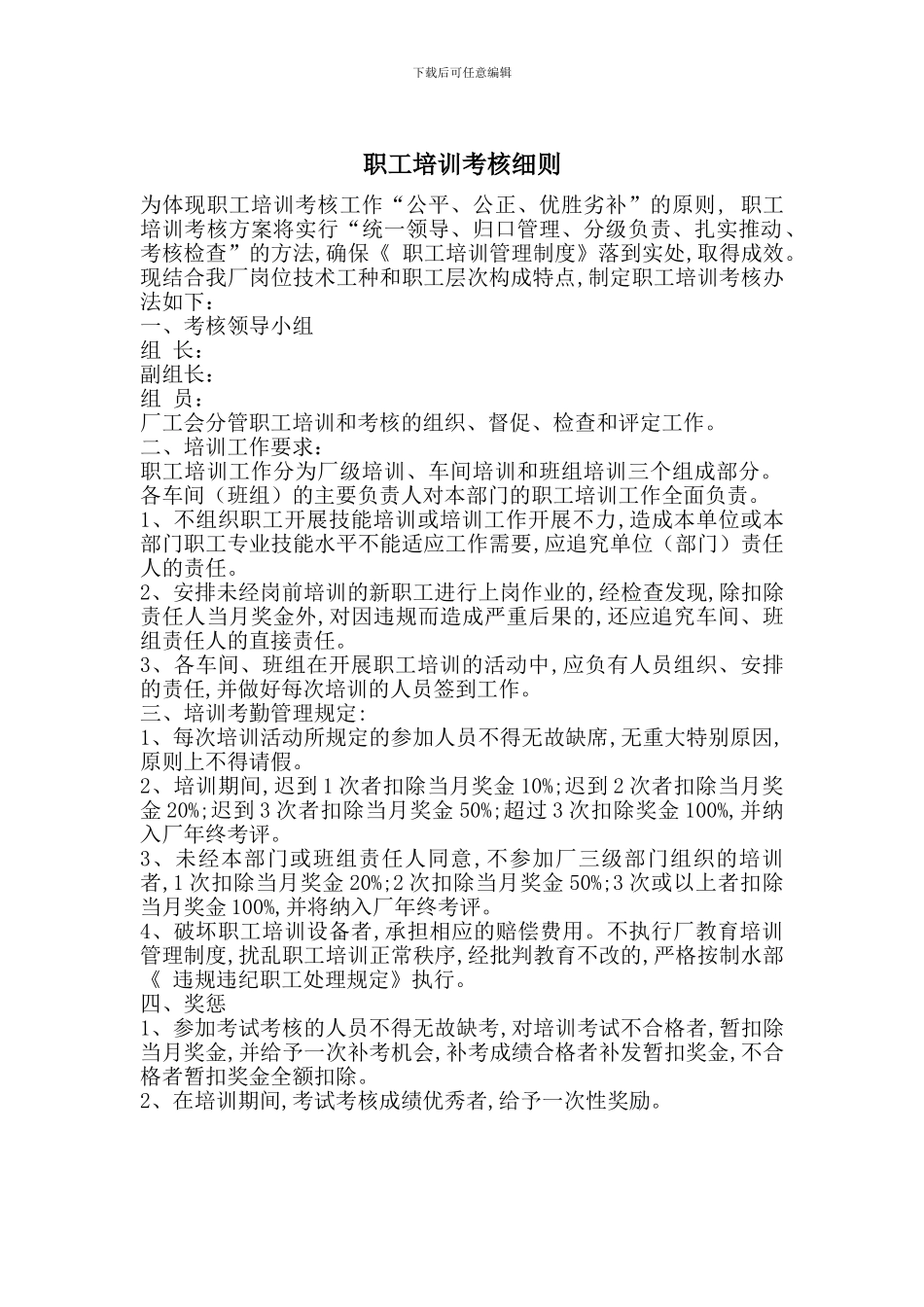 职工培训考核细则_第1页