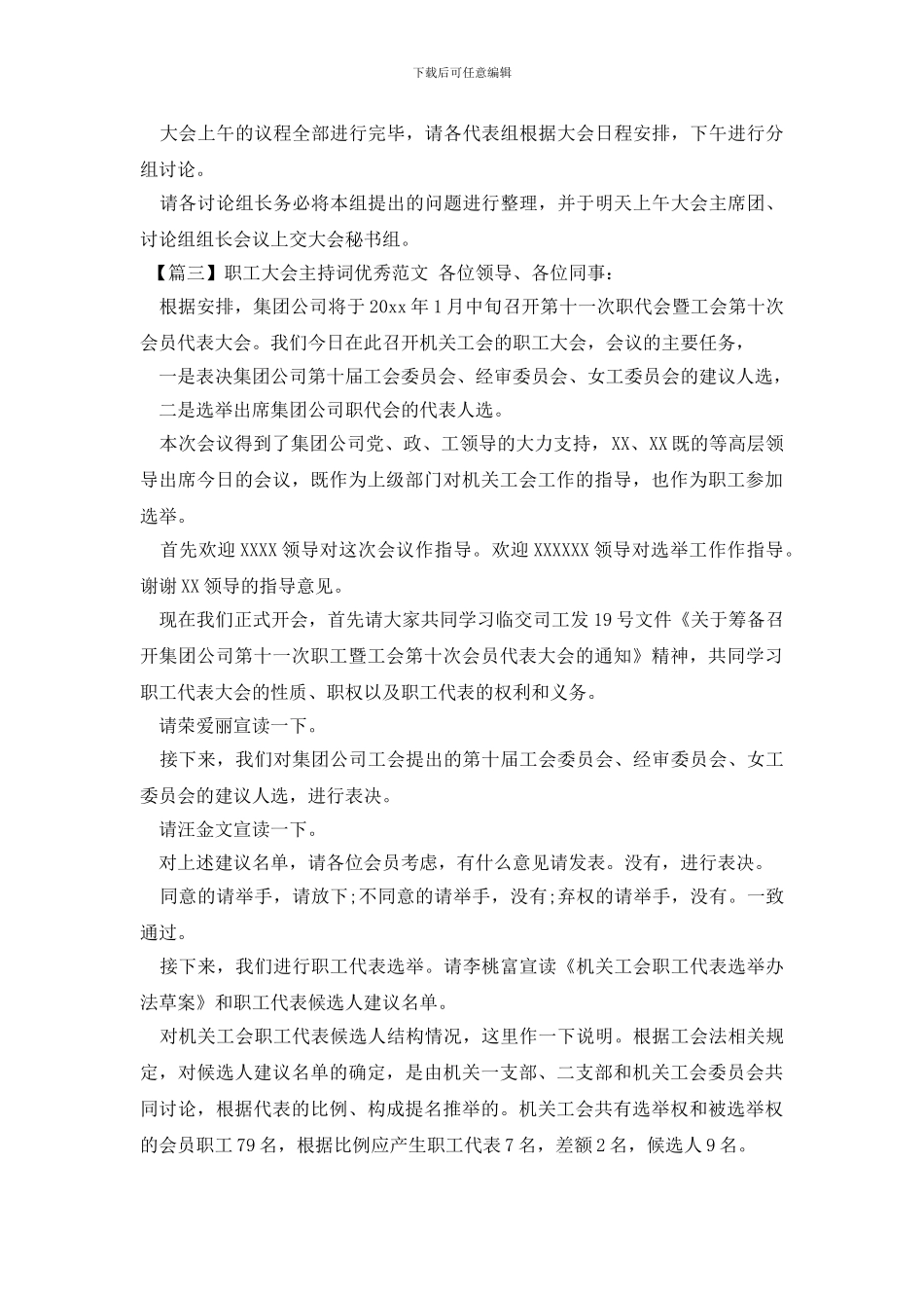 职工大会主持词优秀范文_第3页