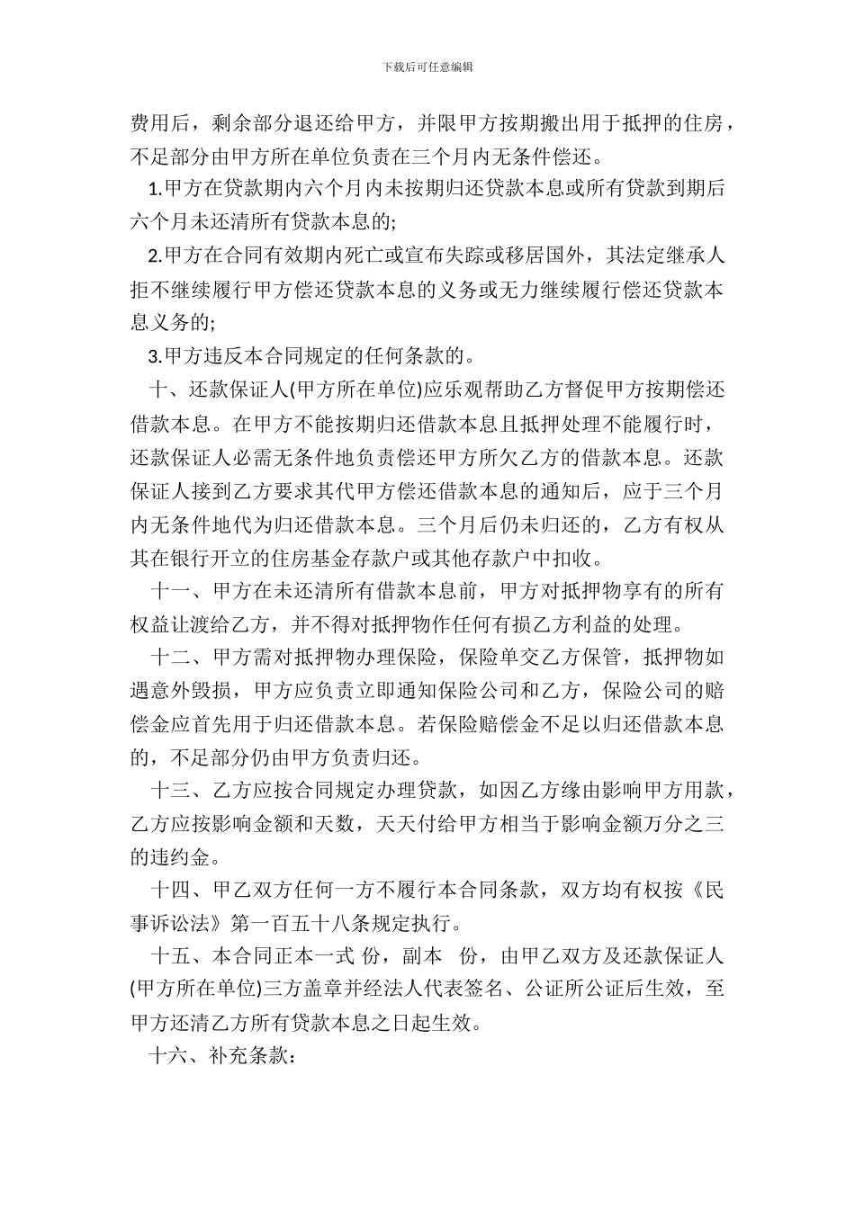 职工住房抵押贷款合同范本2024_第3页