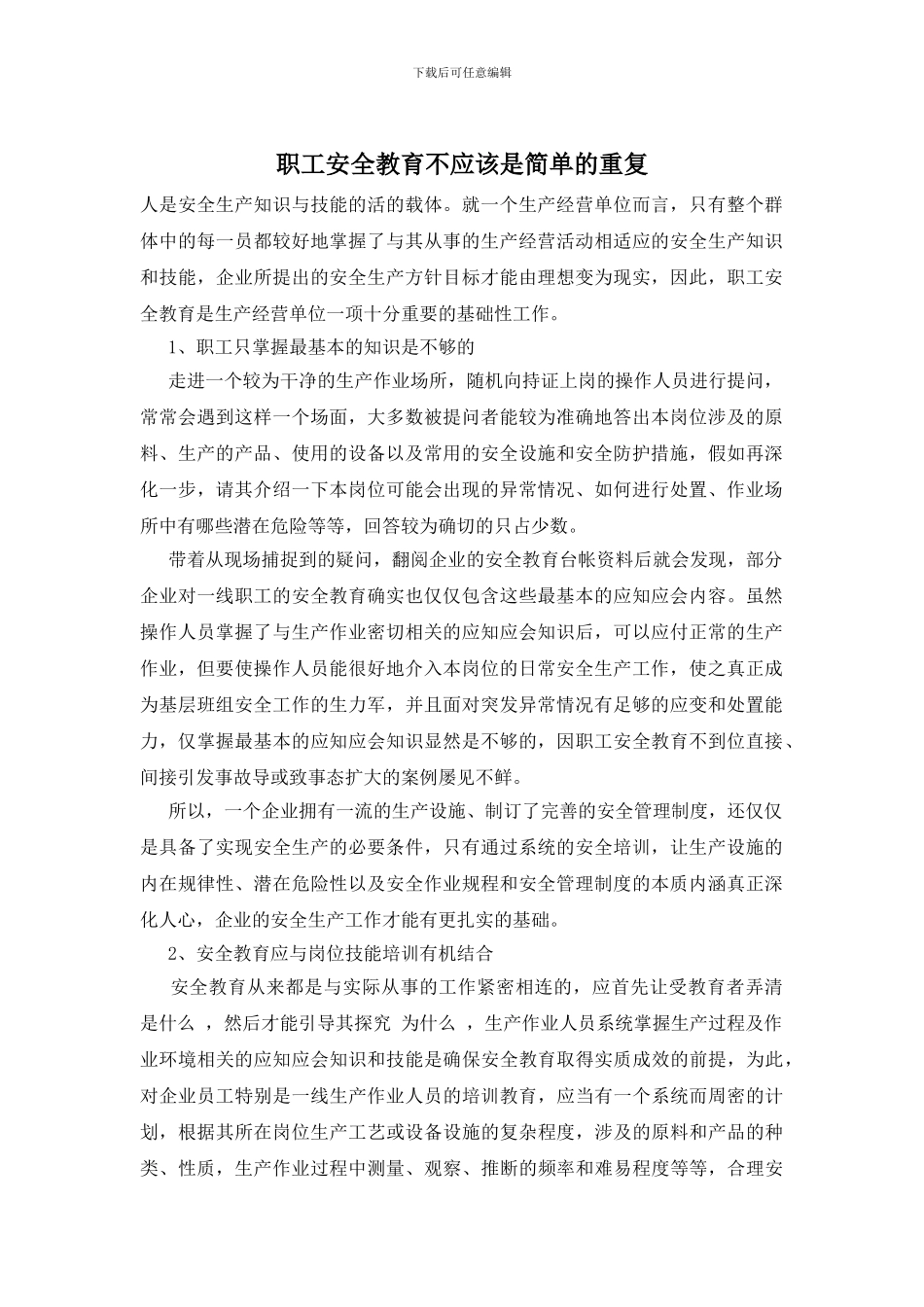 职工安全教育不应该是简单的重复_第1页