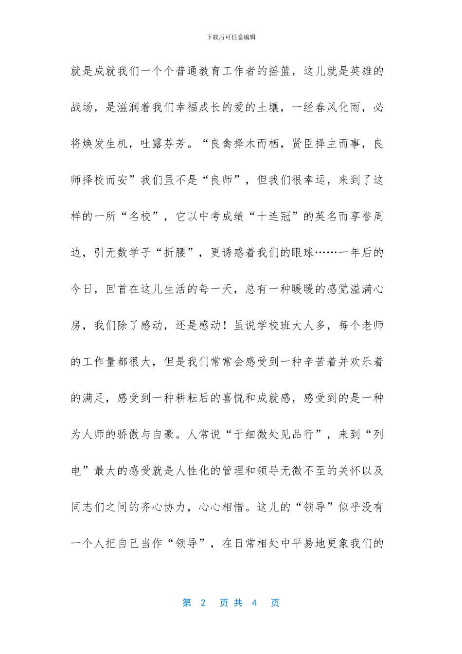 职工大会讲话稿_第2页