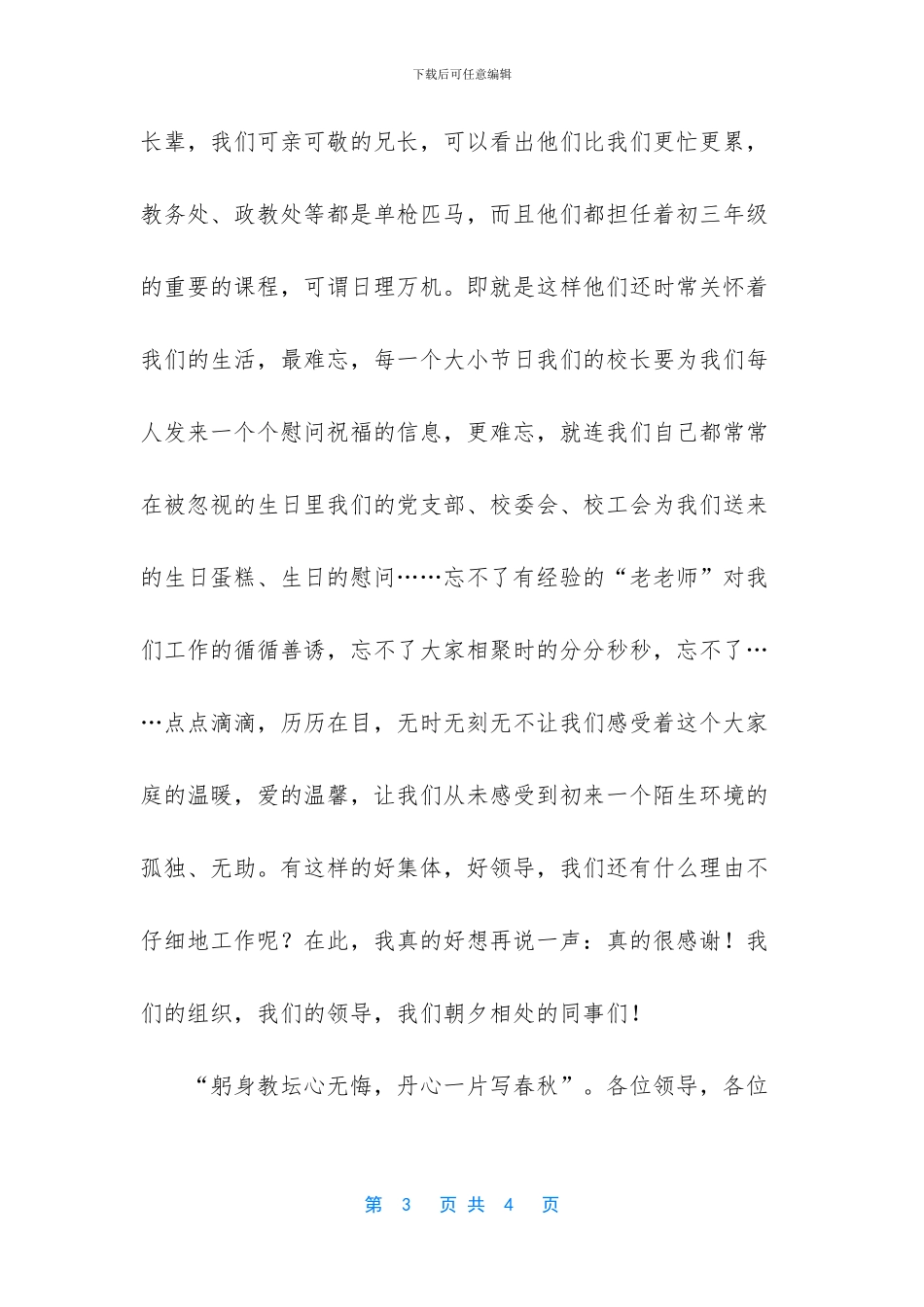 职工大会讲话稿_第3页