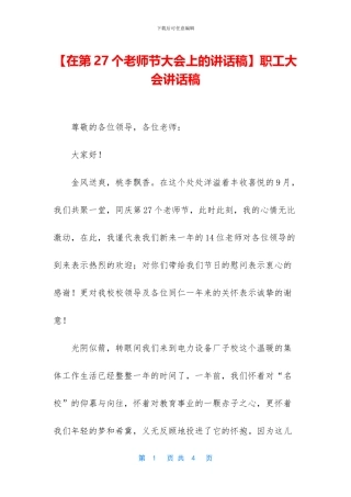 职工大会讲话稿