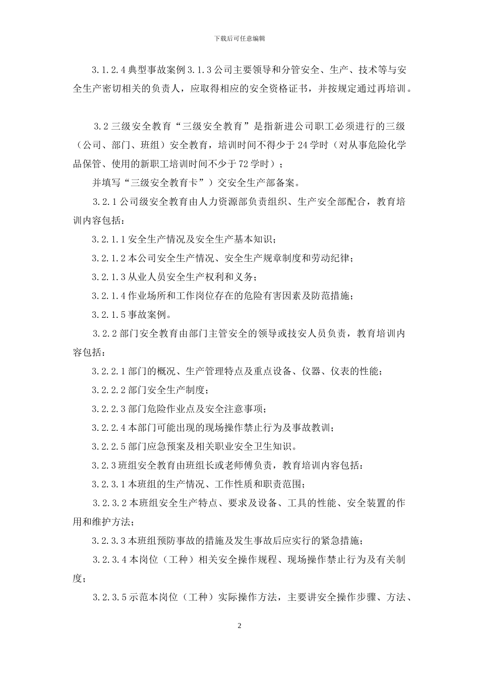 职工安全教育培训管理制度_第2页