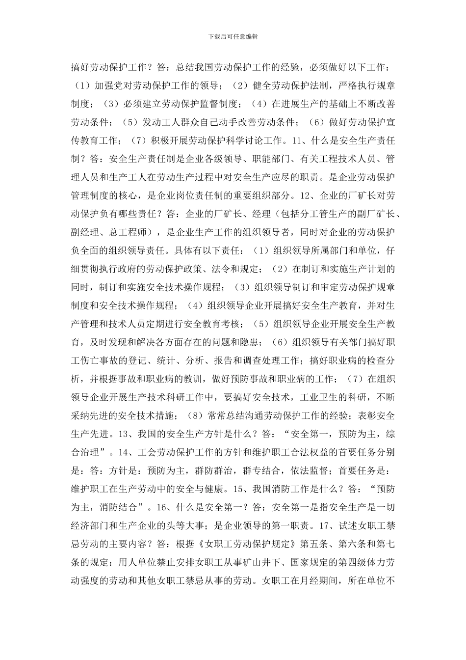 职工安全生产知识100问_第2页