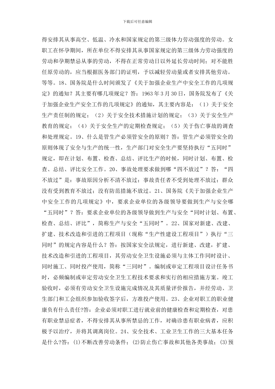 职工安全生产知识100问_第3页