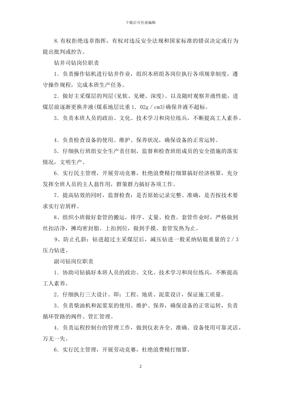 职工安全生产岗位职责_第2页