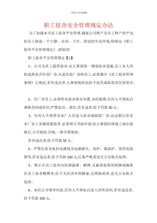 职工宿舍安全管理规定办法