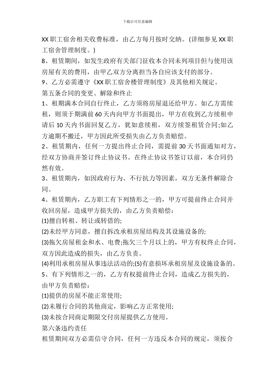 职工宿舍出租合同范文_第3页