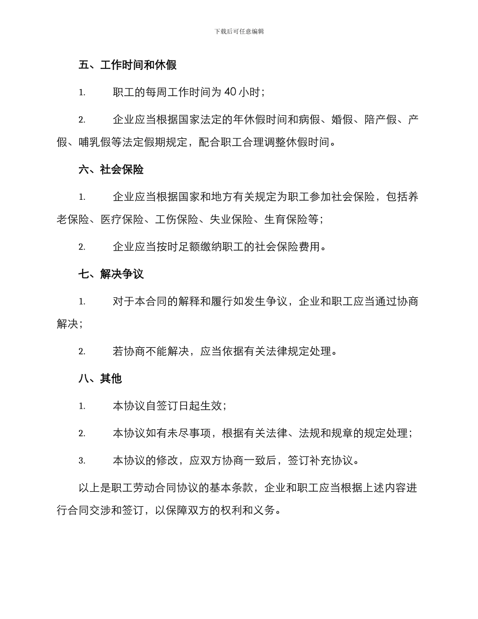 职工劳动合同协协议_第2页