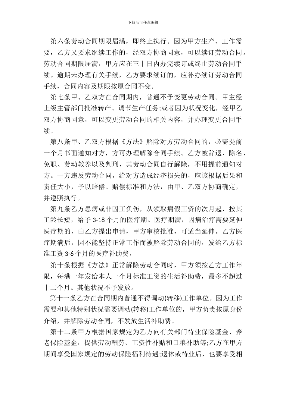 职工就业劳动合同样本_第3页