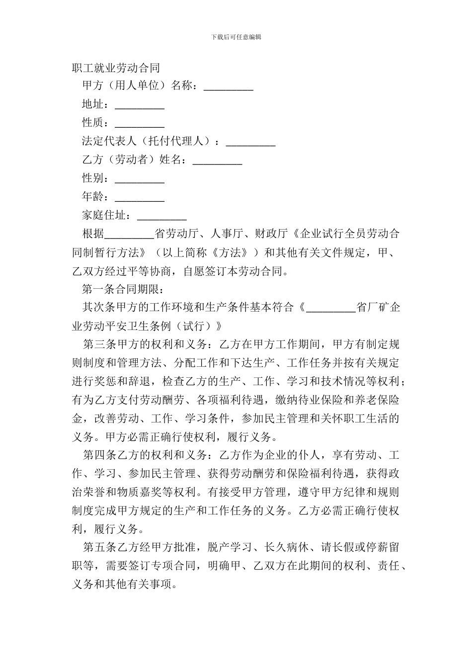 职工就业劳动合同_第2页