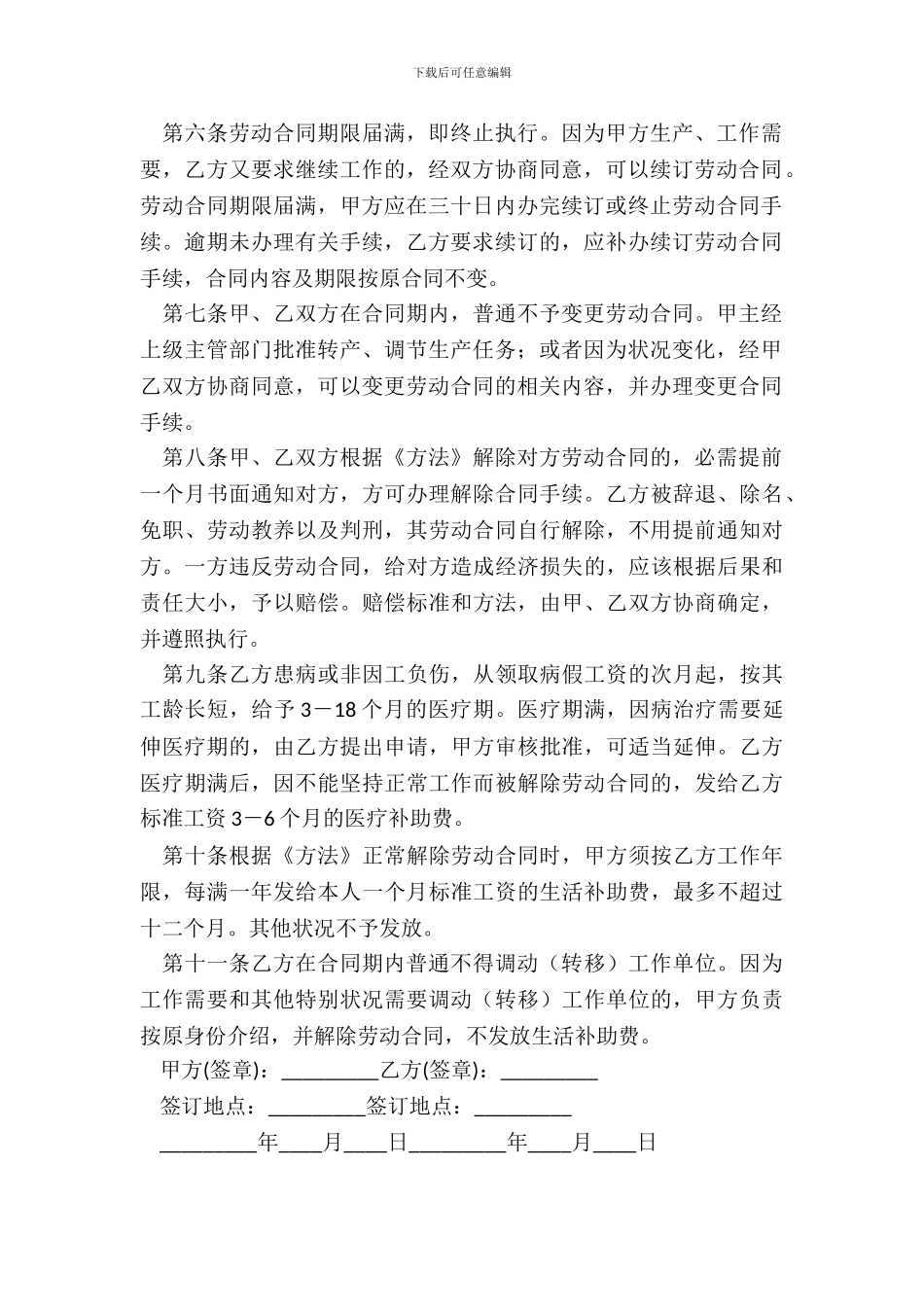 职工就业劳动合同_第3页