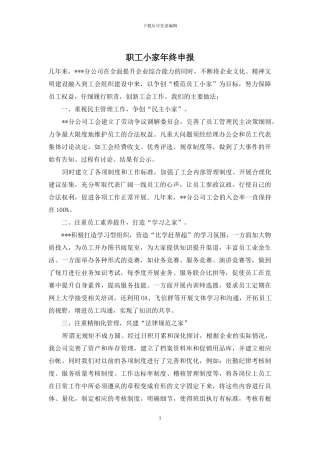 职工小家年终申报