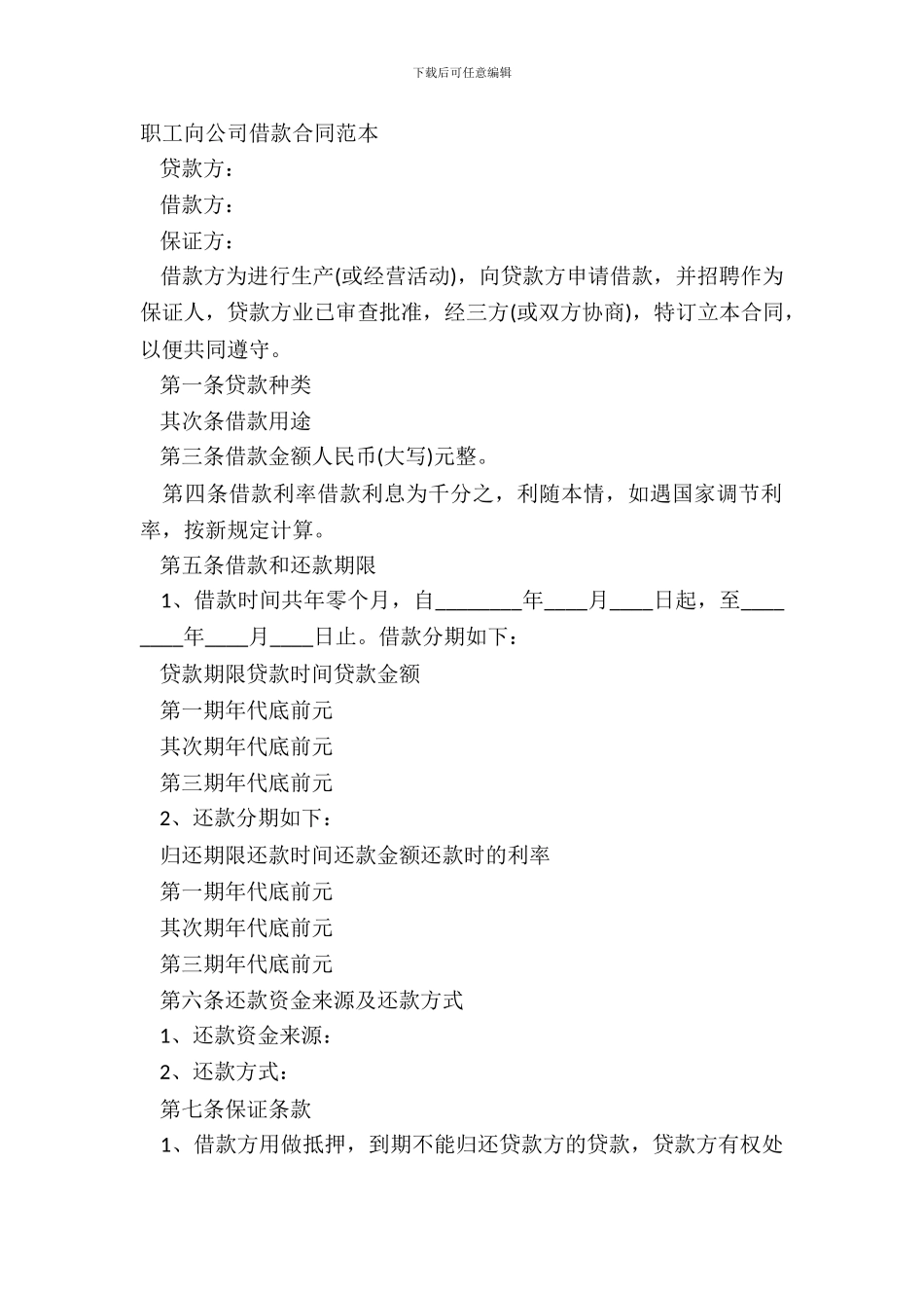 职工向公司借款合同范本_第2页
