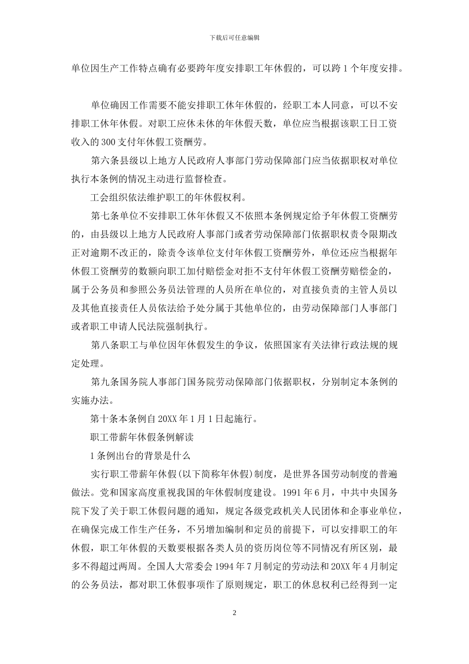 职工带薪休假条例_第2页