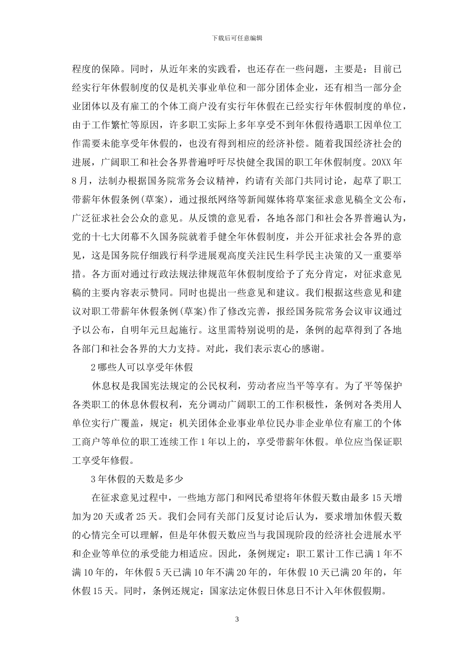 职工带薪休假条例_第3页