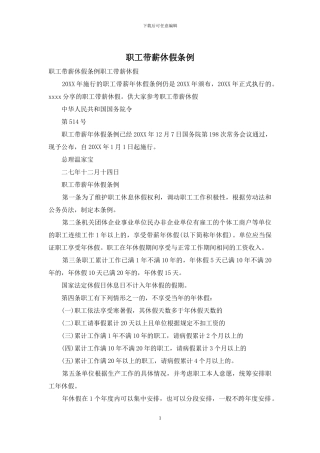 职工带薪休假条例