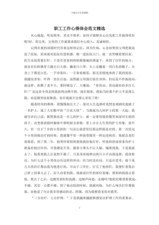 职工工作心得体会范文精选