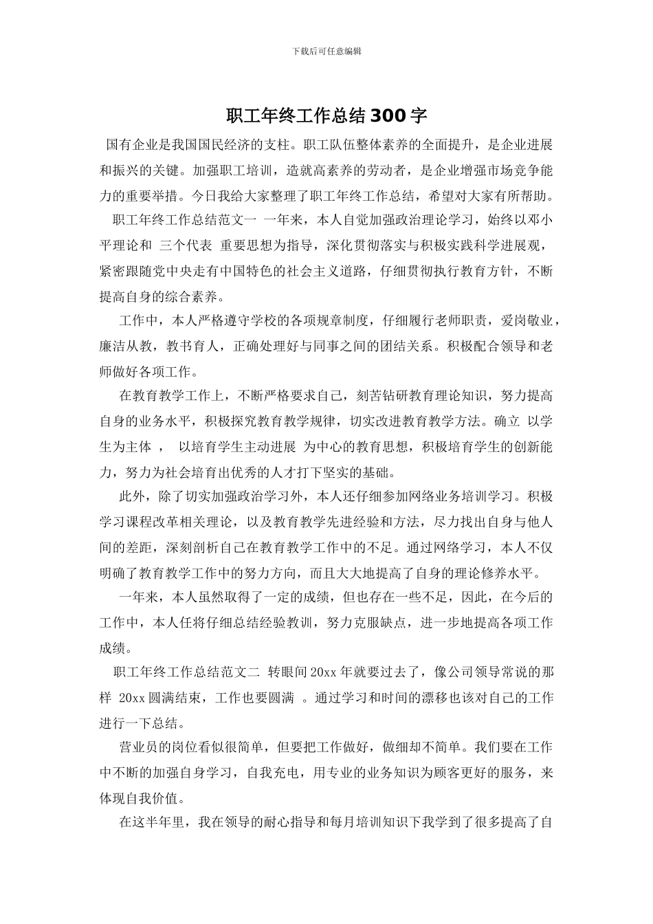 职工年终工作总结300字_第1页
