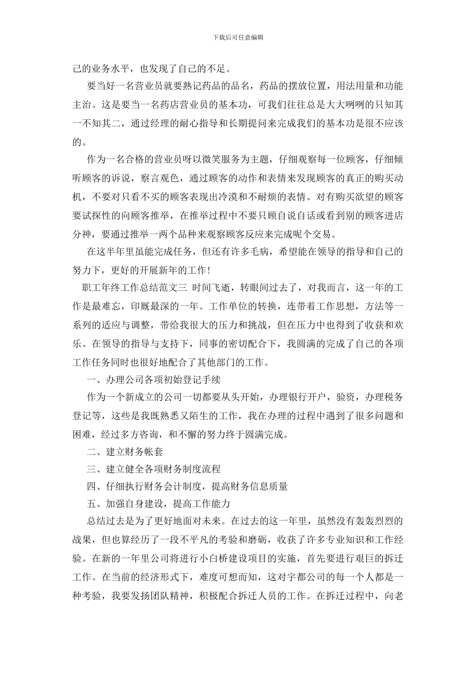 职工年终工作总结300字_第2页