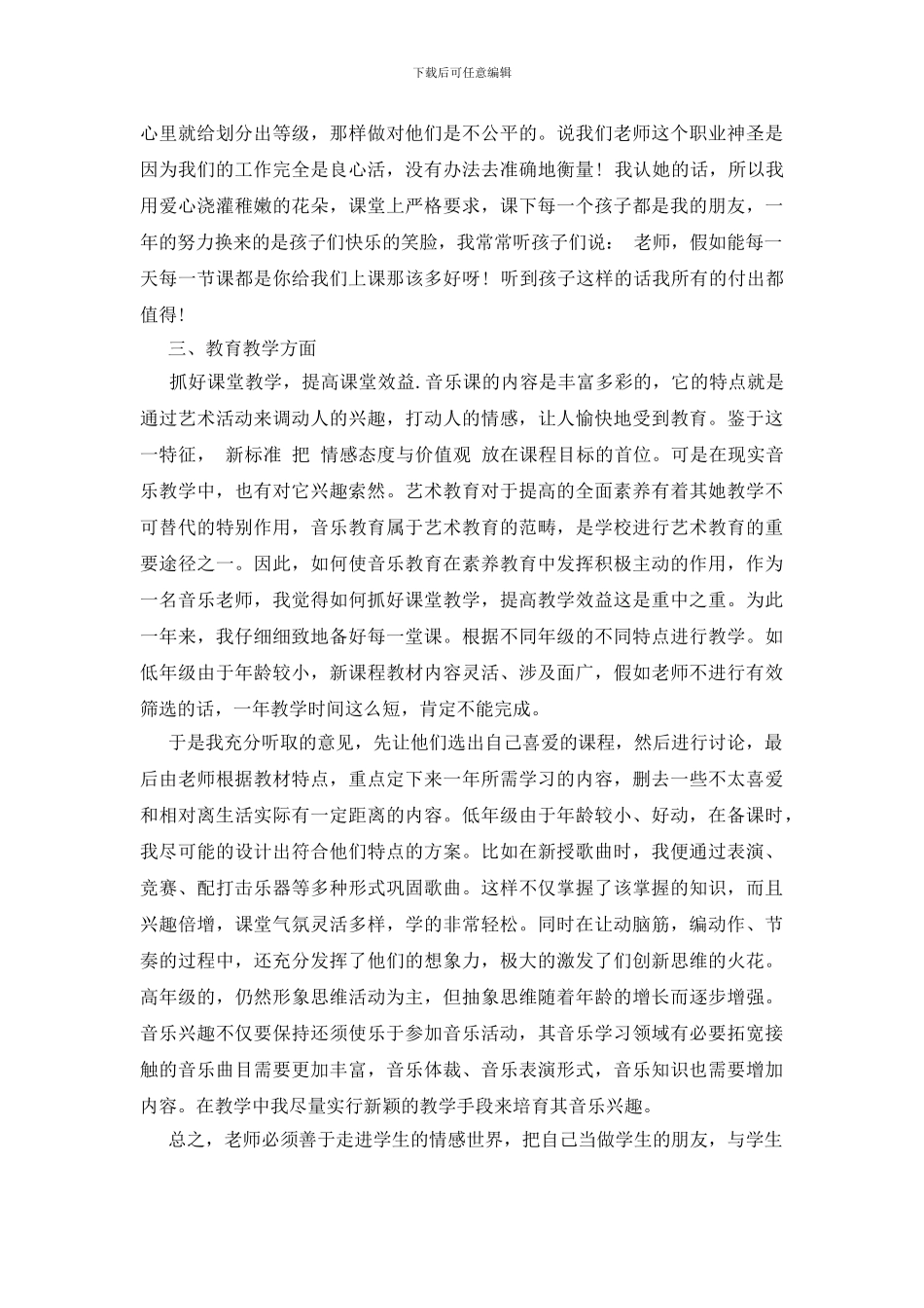 职工年度工作述职汇报范本四篇_第2页