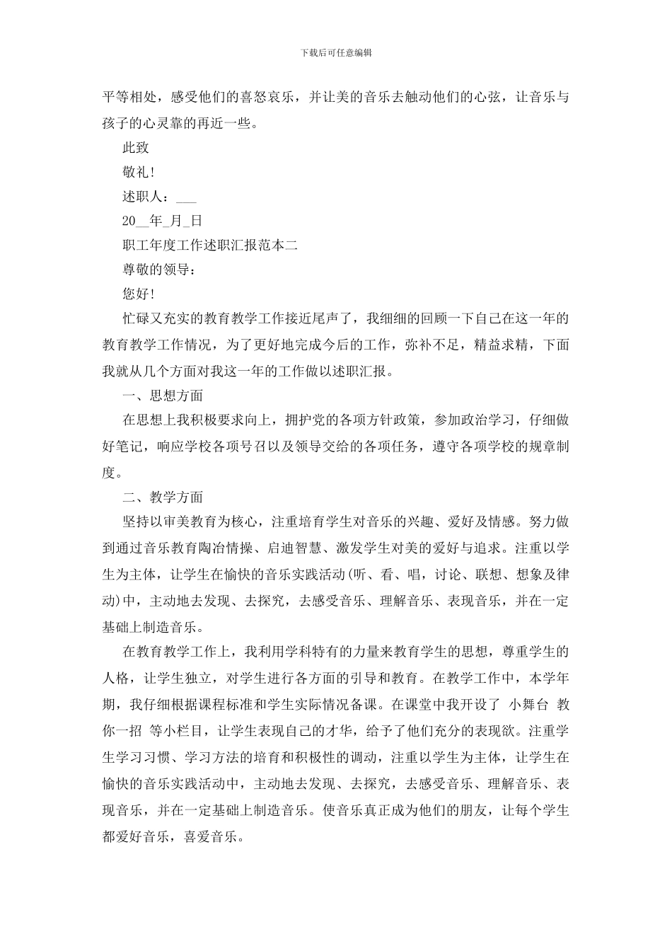 职工年度工作述职汇报范本四篇_第3页