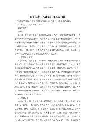 职工年度工作述职汇报范本四篇