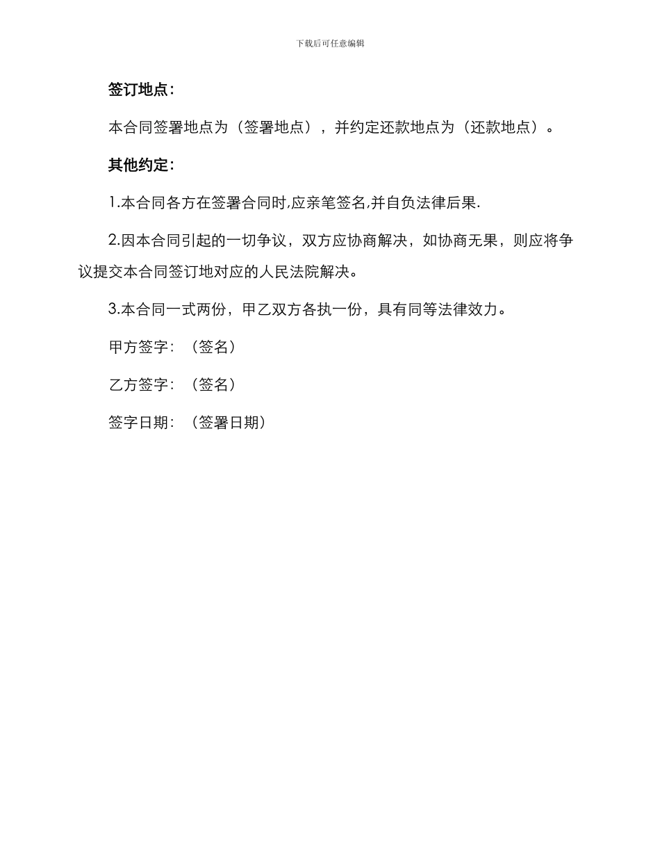 职工向公司民间版借款合同_第2页