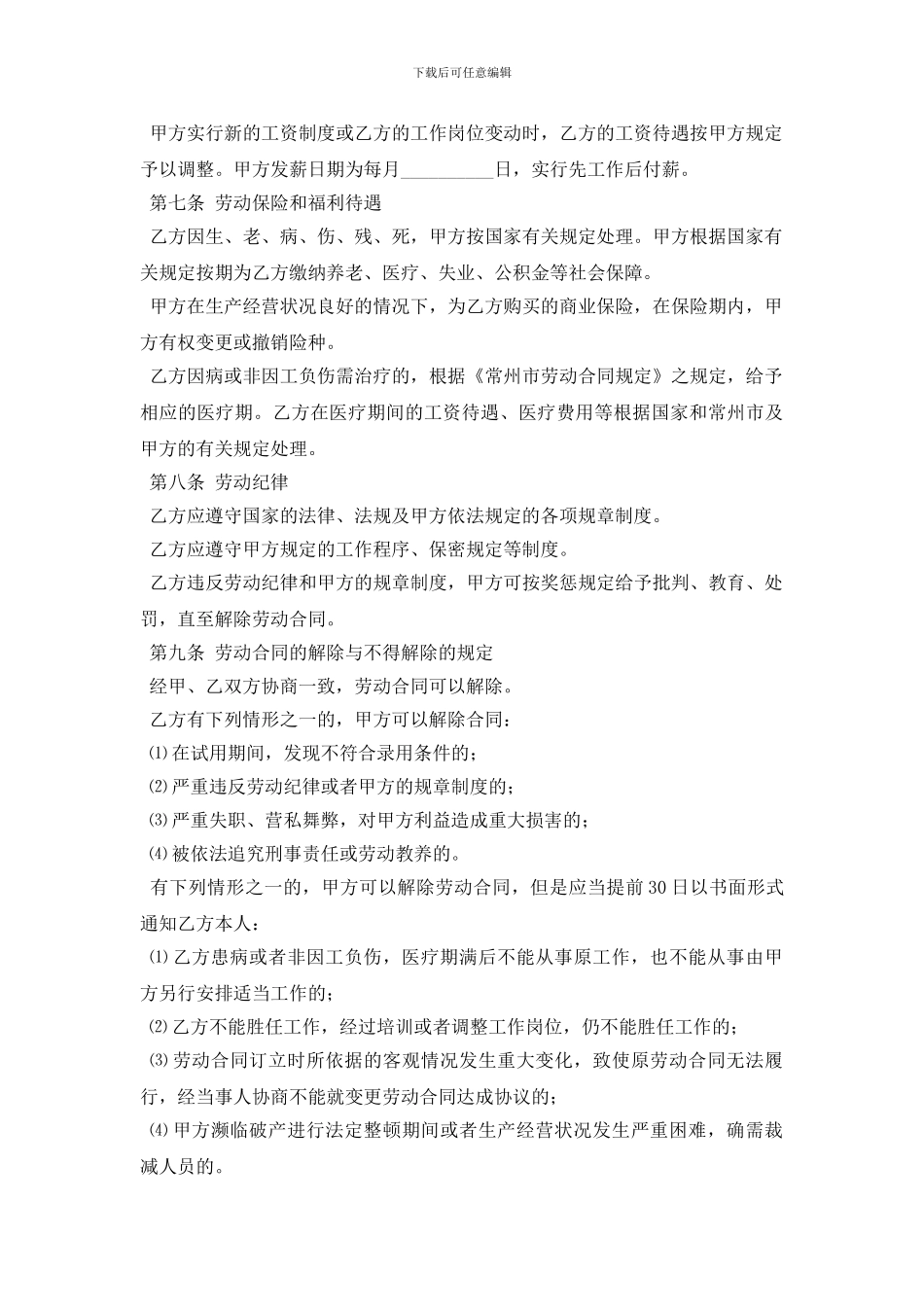 职工患病解除劳动合同_第2页