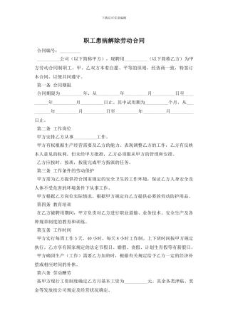 职工患病解除劳动合同